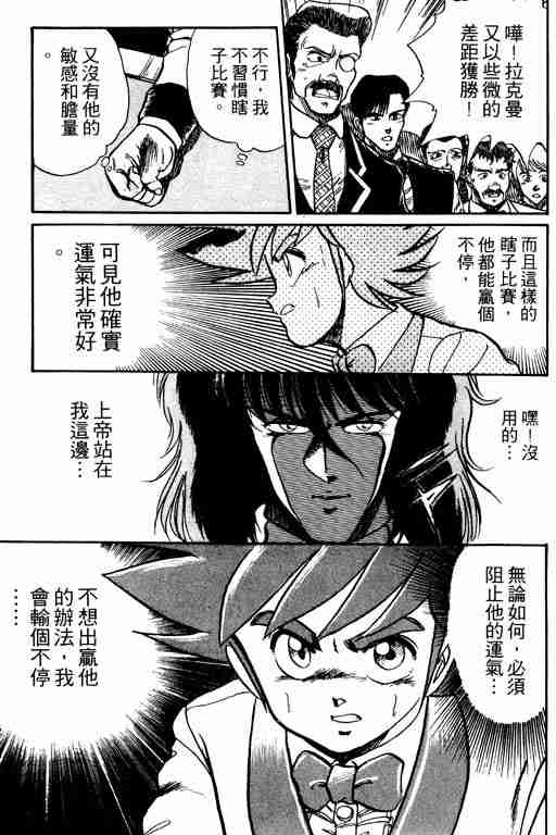 《天才扑克王》漫画 03卷