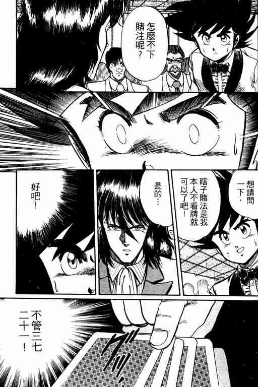 《天才扑克王》漫画 03卷