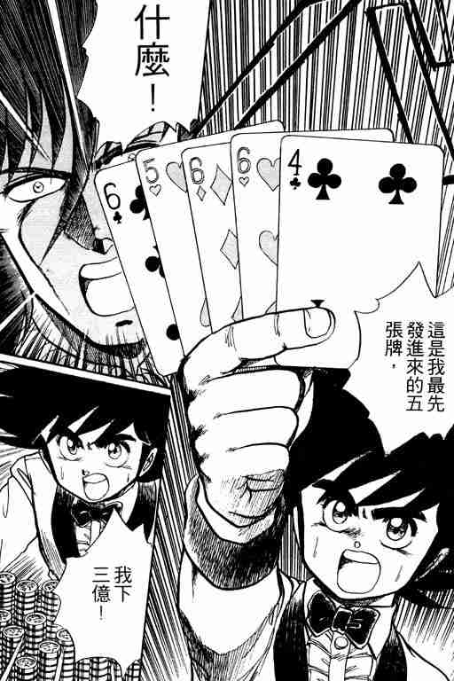 《天才扑克王》漫画 03卷