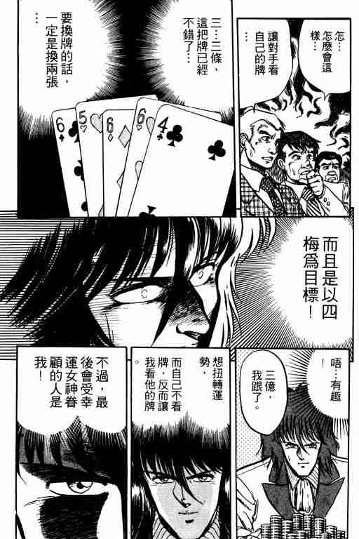 《天才扑克王》漫画 03卷