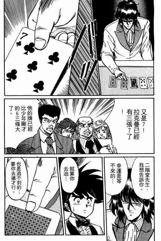 《天才扑克王》漫画 03卷