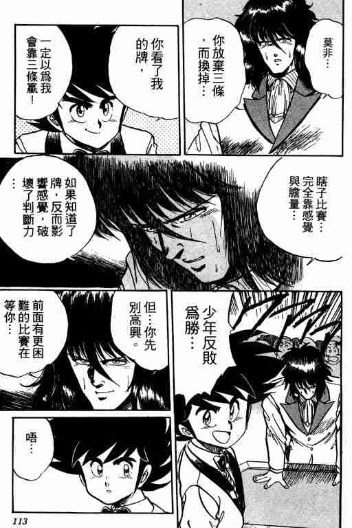 《天才扑克王》漫画 03卷