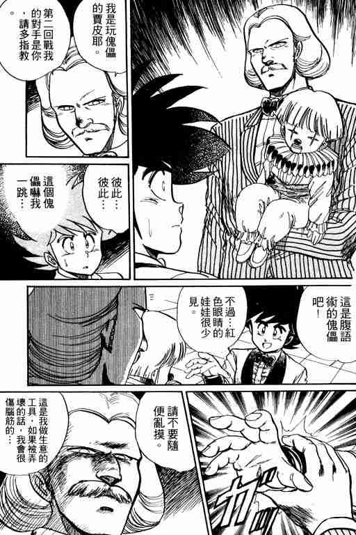 《天才扑克王》漫画 03卷