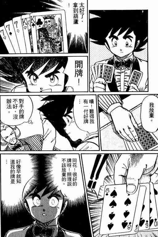 《天才扑克王》漫画 03卷