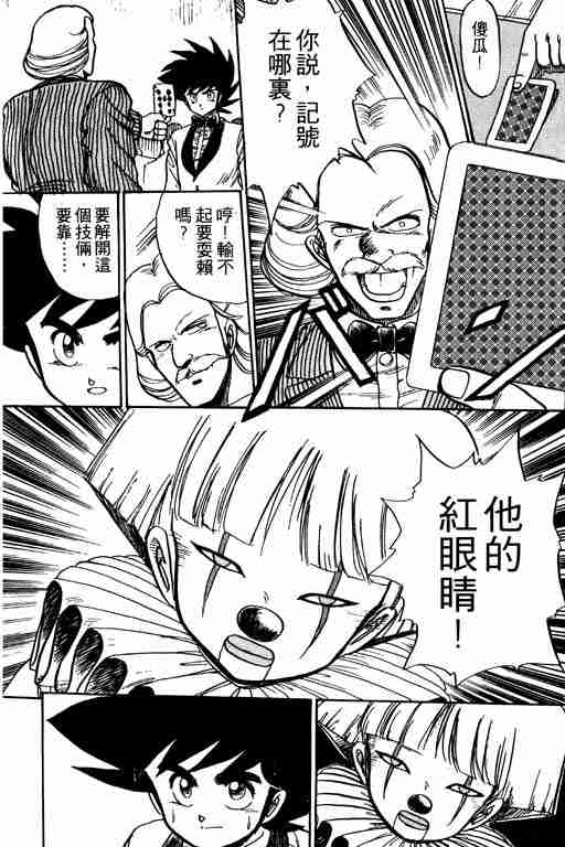 《天才扑克王》漫画 03卷