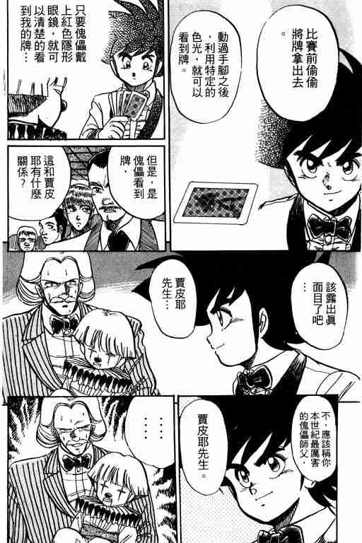 《天才扑克王》漫画 03卷