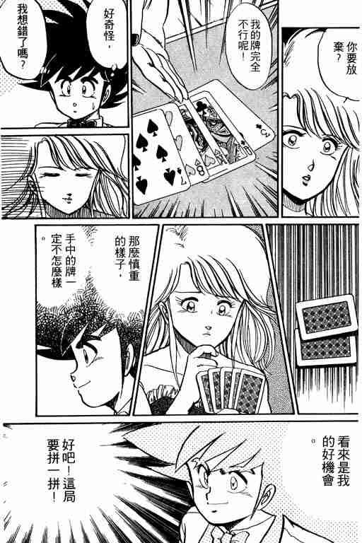 《天才扑克王》漫画 03卷