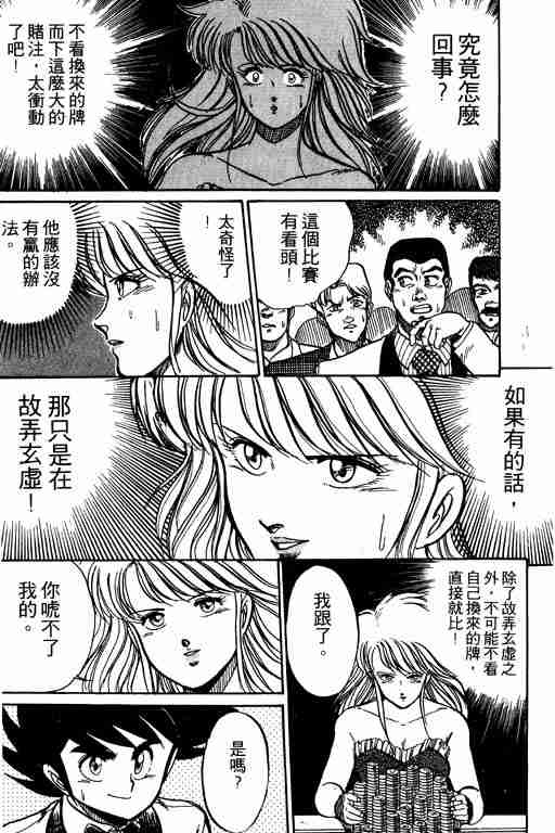 《天才扑克王》漫画 03卷