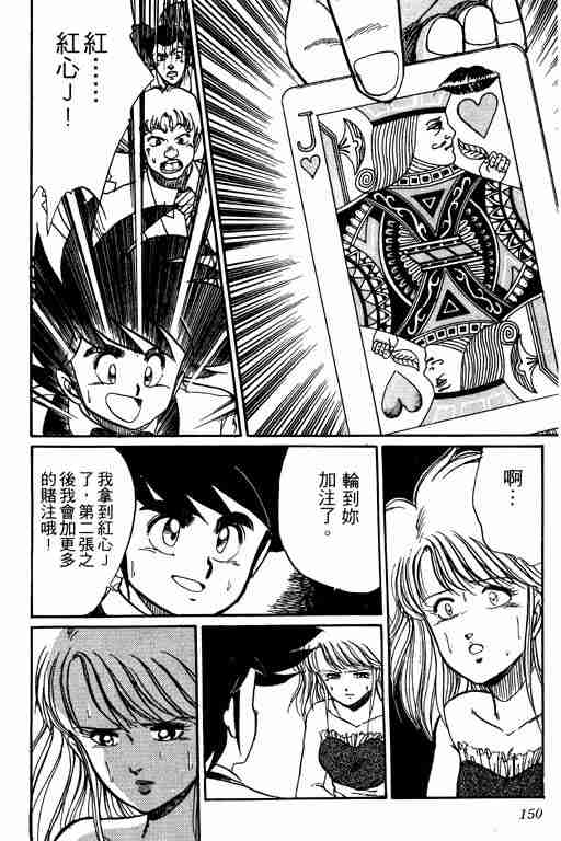 《天才扑克王》漫画 03卷