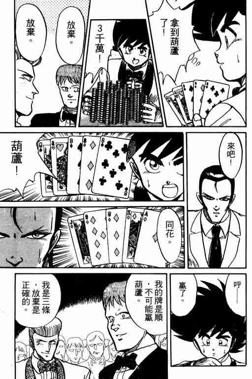 《天才扑克王》漫画 03卷