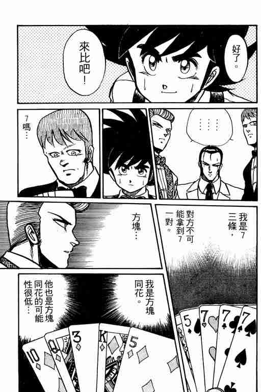 《天才扑克王》漫画 03卷