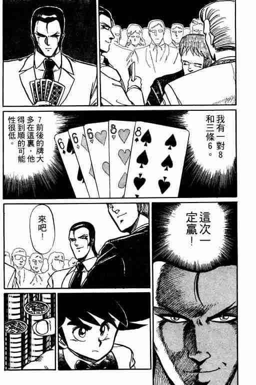 《天才扑克王》漫画 03卷