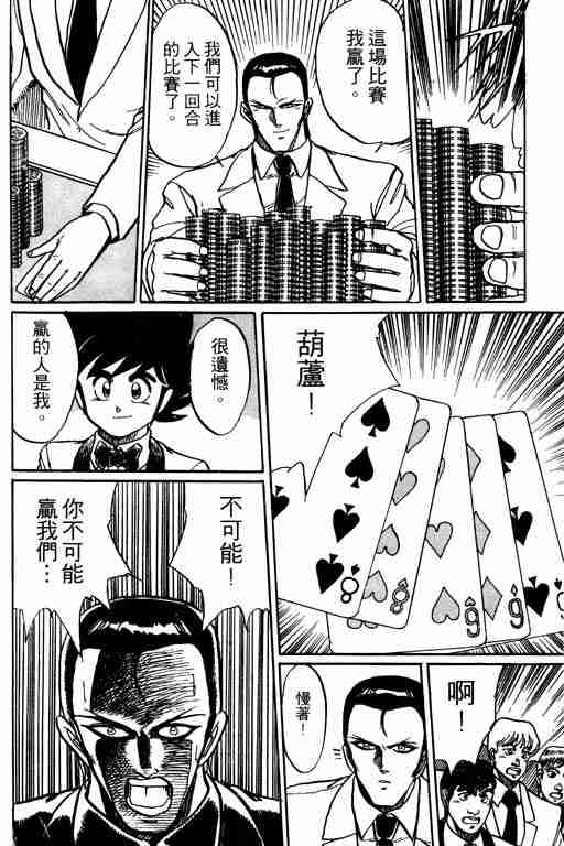 《天才扑克王》漫画 03卷