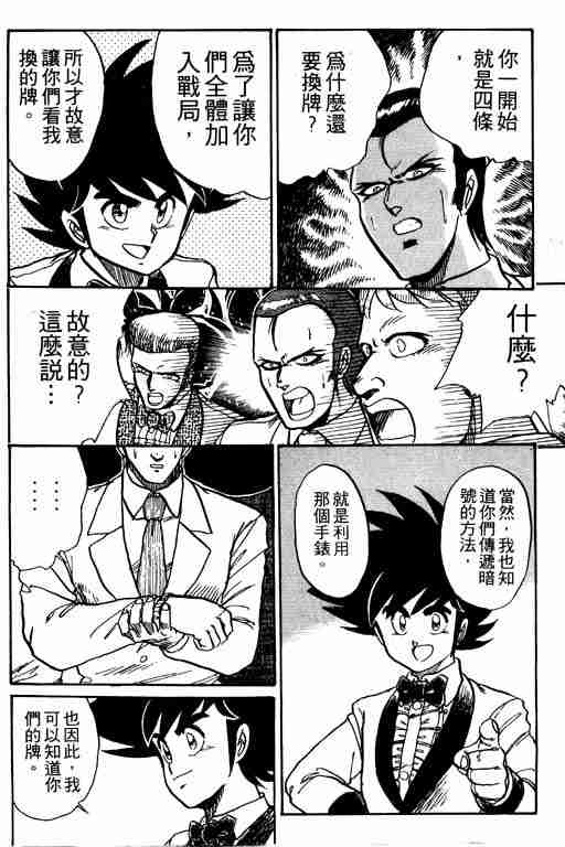 《天才扑克王》漫画 03卷