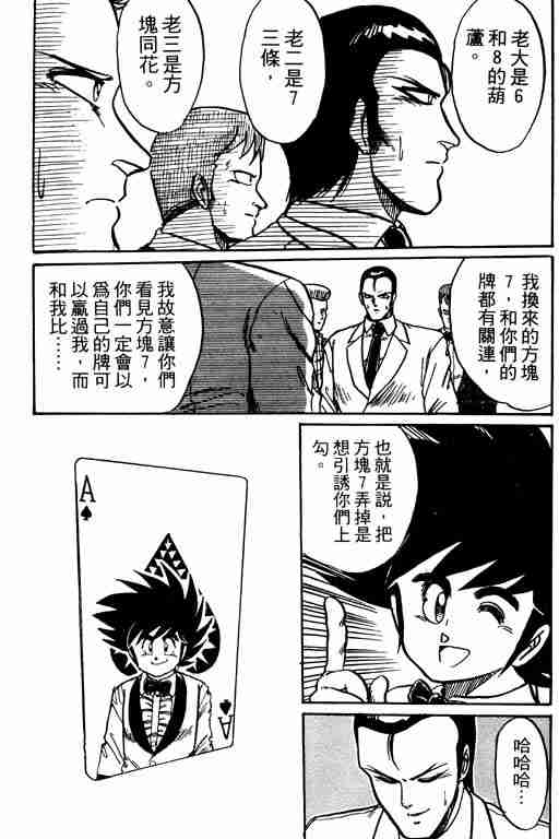 《天才扑克王》漫画 03卷