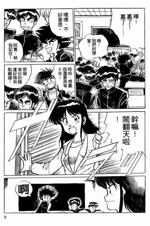 《天才扑克王》漫画 01卷