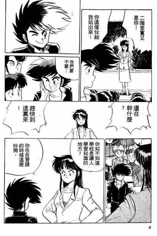 《天才扑克王》漫画 01卷