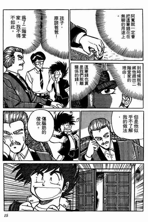 《天才扑克王》漫画 01卷