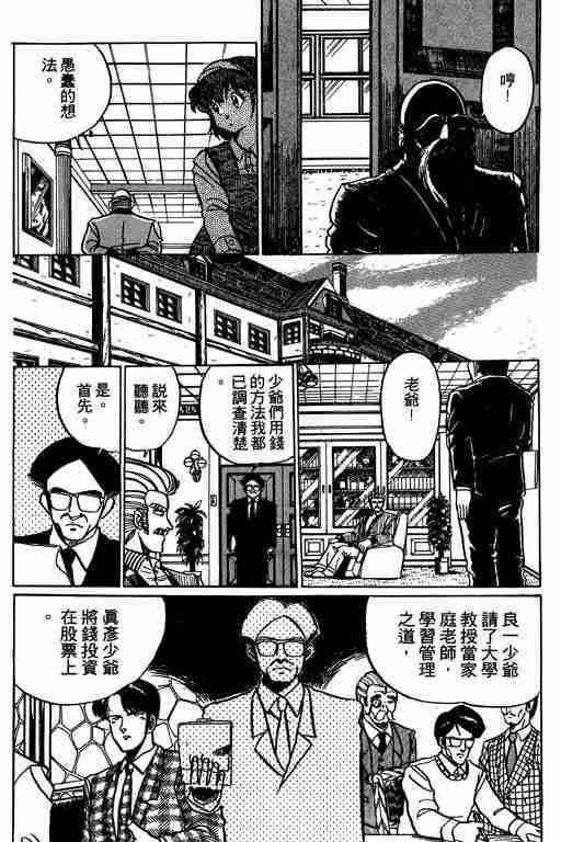 《天才扑克王》漫画 01卷