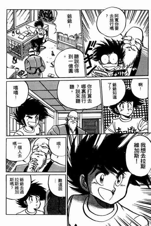 《天才扑克王》漫画 01卷