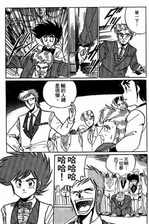 《天才扑克王》漫画 01卷