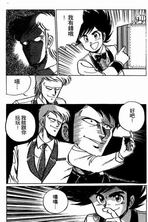 《天才扑克王》漫画 01卷