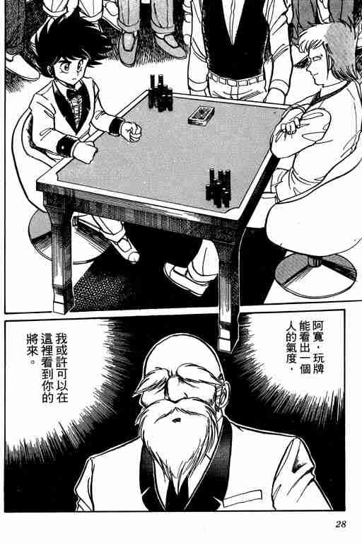 《天才扑克王》漫画 01卷