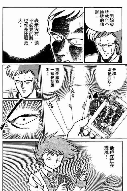 《天才扑克王》漫画 01卷