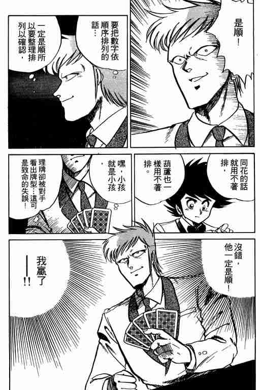 《天才扑克王》漫画 01卷