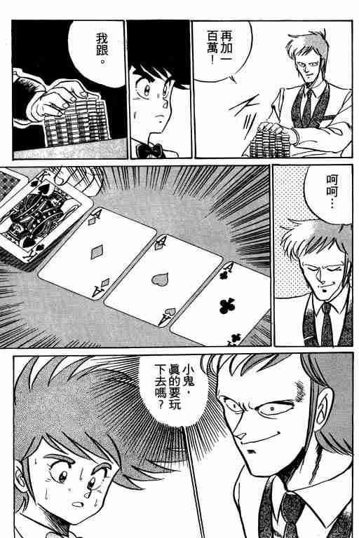 《天才扑克王》漫画 01卷