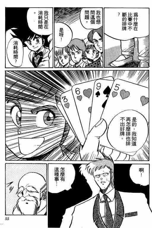 《天才扑克王》漫画 01卷