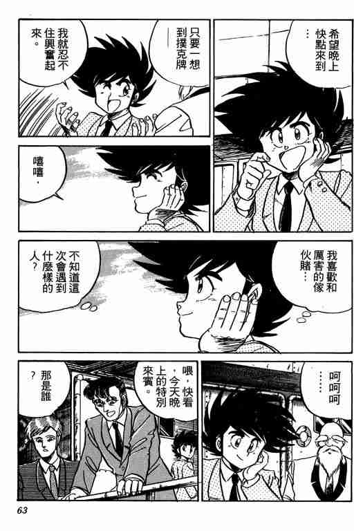 《天才扑克王》漫画 01卷