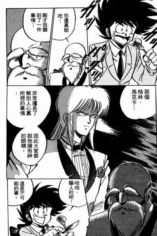 《天才扑克王》漫画 01卷