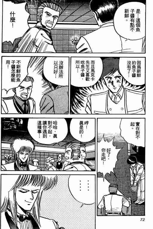 《天才扑克王》漫画 01卷