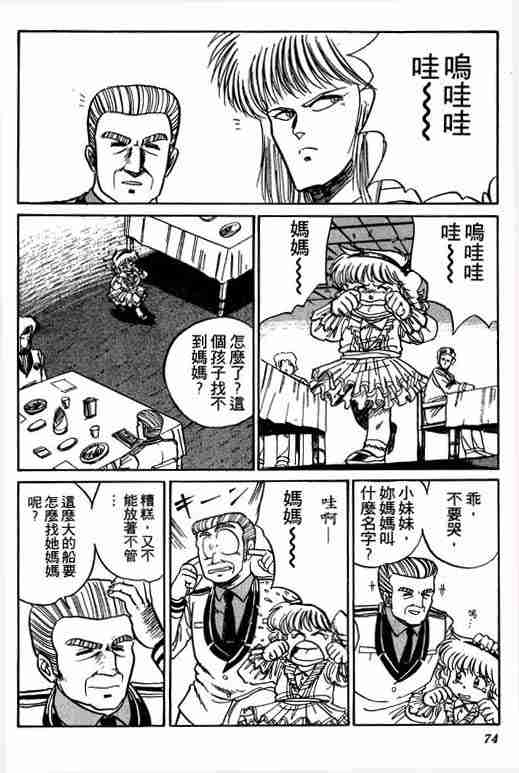 《天才扑克王》漫画 01卷