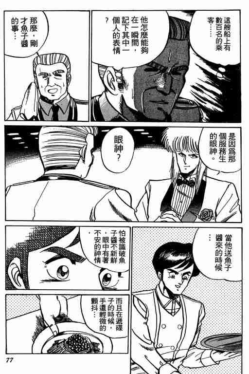 《天才扑克王》漫画 01卷