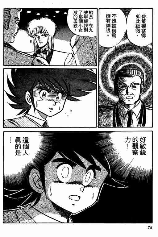 《天才扑克王》漫画 01卷