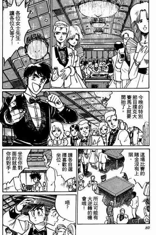 《天才扑克王》漫画 01卷