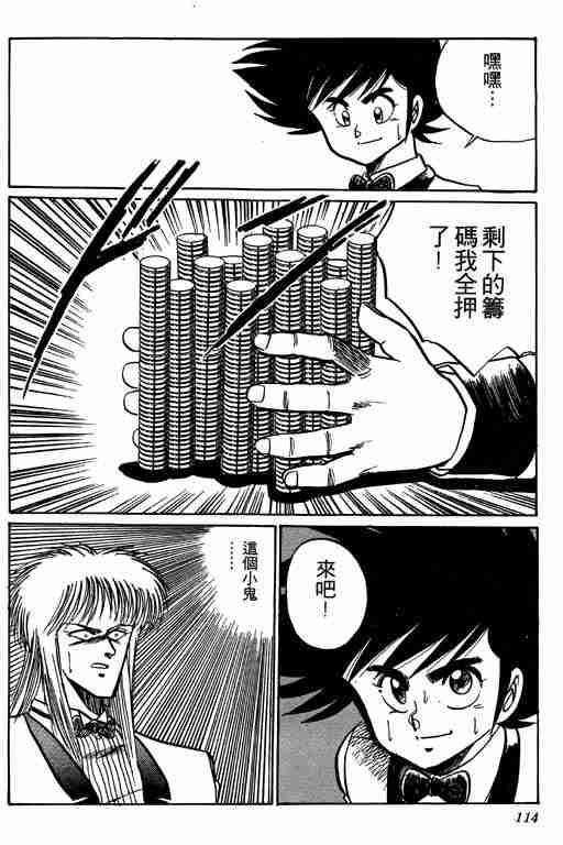 《天才扑克王》漫画 01卷