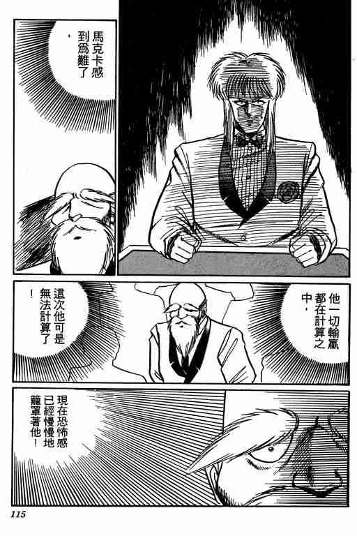 《天才扑克王》漫画 01卷