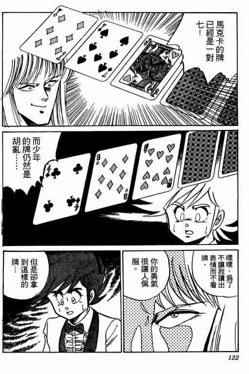 《天才扑克王》漫画 01卷