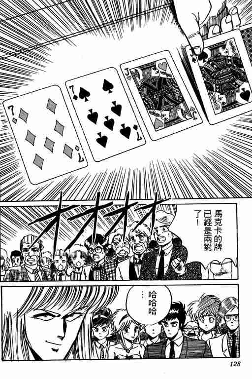 《天才扑克王》漫画 01卷