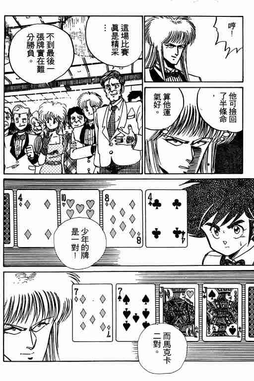 《天才扑克王》漫画 01卷