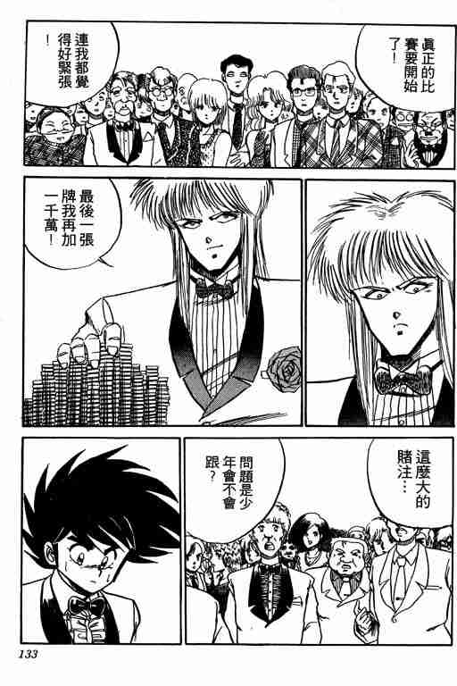 《天才扑克王》漫画 01卷