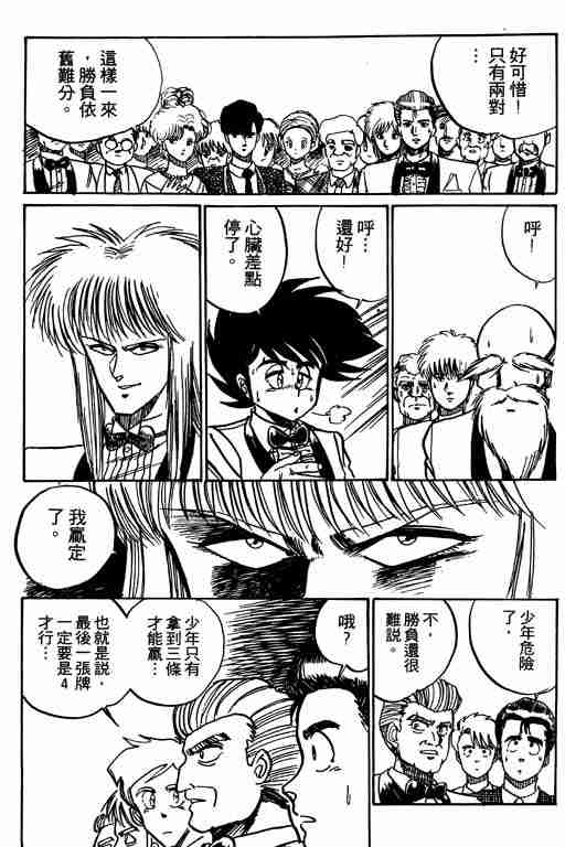 《天才扑克王》漫画 01卷