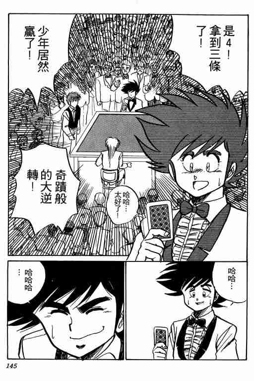 《天才扑克王》漫画 01卷