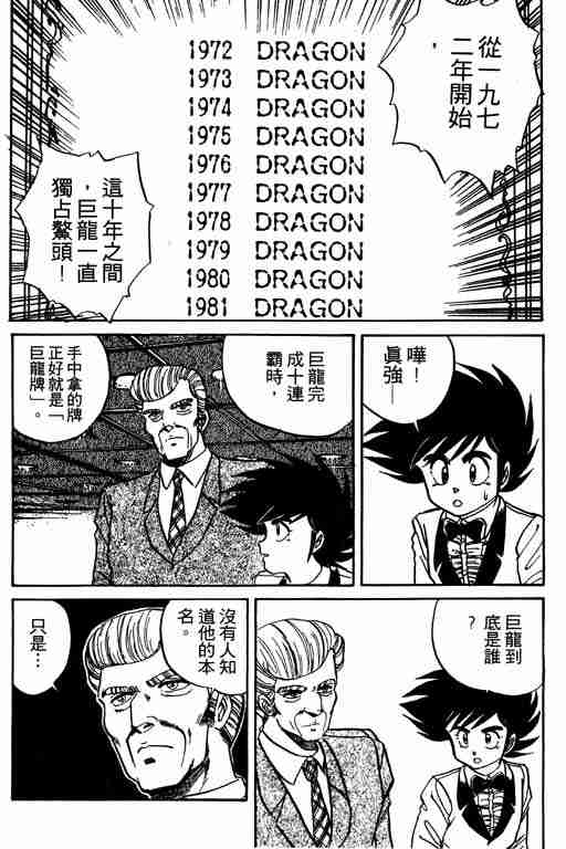 《天才扑克王》漫画 01卷