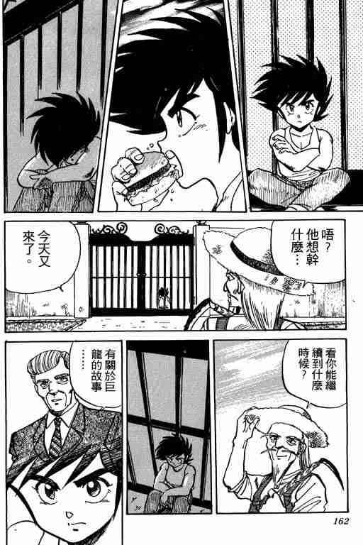 《天才扑克王》漫画 01卷