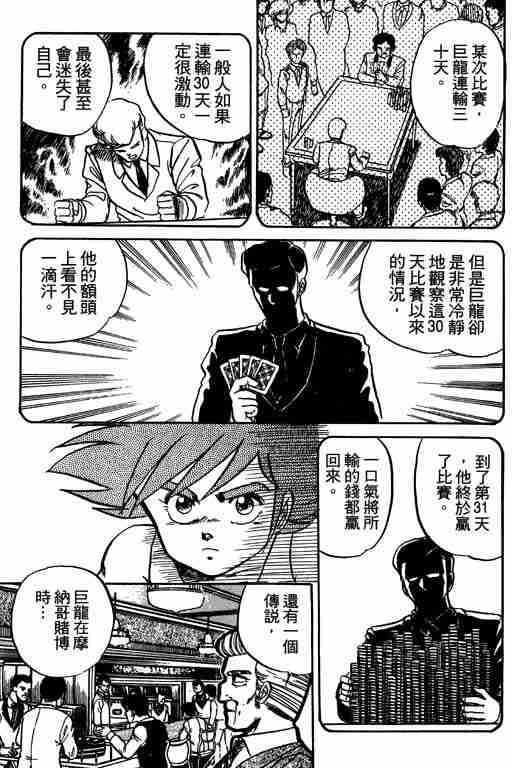 《天才扑克王》漫画 01卷