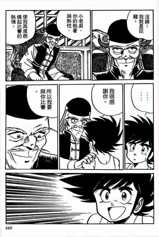 《天才扑克王》漫画 01卷